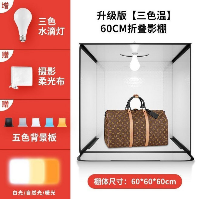 紀曼圖 便攜式攝影棚 小型拍照燈箱 靜物拍攝道具 背景箱 折疊 5, 1個, 豪華版-60CM 高亮三色 折疊影棚