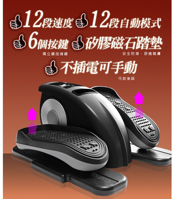 【健康老施】專利升級電動健步機 HY-29916 12段速度 12段自動模式 6個按鍵 砂膠磁石踏墊 不插電可手動