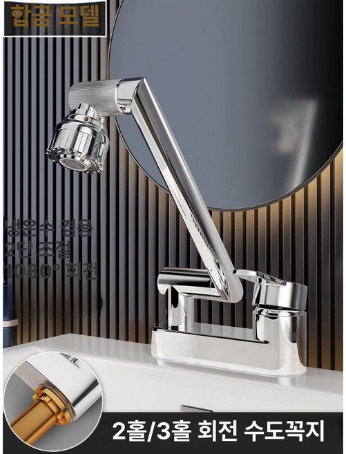 2홀 세면대 수전 투홀 1개 3홀 주방 수도꼭지