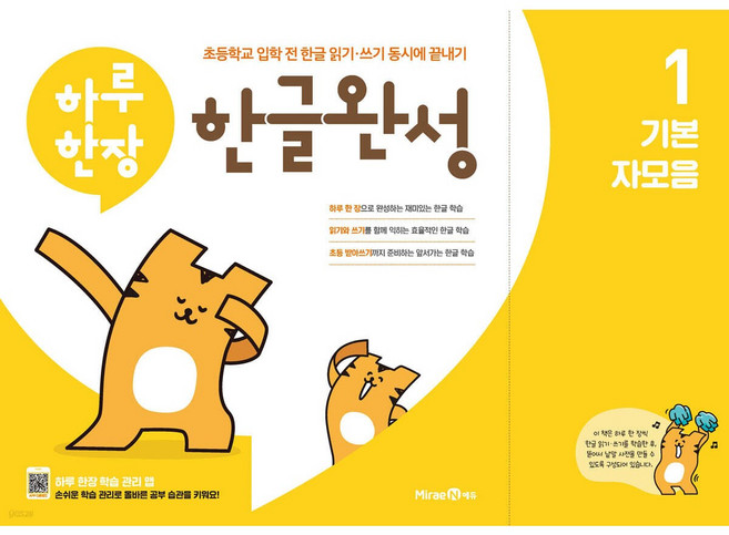 하루 한장 한글완성 1 기본 자모음 [쁘띠수첩+스티커2종]