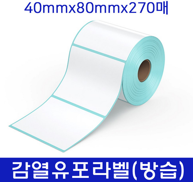 감열유포지/40X80X270매/25지관 롤 라벨지/절취선있음