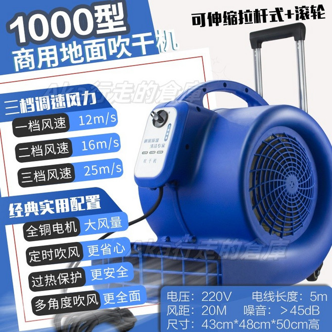 DMCGJ 1000型地面吹乾機，商用大風力地毯風乾機，適用衛生間酒店大堂廚房, 1000型家/商用/純銅拉杆帶輪變頻三速