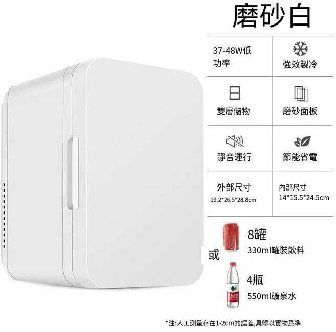 車載冰箱/家用冰箱 110V 12V車用 宿舍迷你冰箱 冷暖兩用, 8L白色, 1個