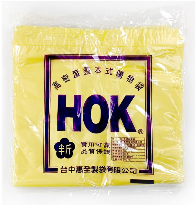 好包裝 台灣製 塑膠提袋 半斤 22.6x38公分, 黃色, 10個