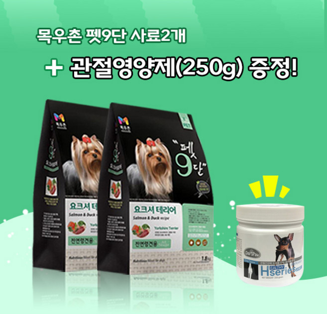 목우촌 펫9단 요크셔테리어 전용사료(1.8kg)2개 + 데이스포에이치시리즈 관절영양제(250g)1개 강아지사료 위생, 1.8kg, 오리, 2개