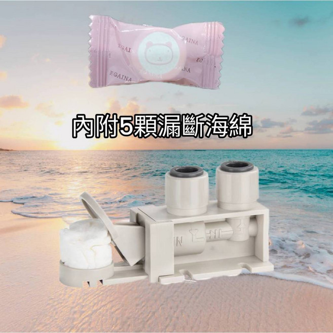 家用直飲機RO純水機, 2分漏斷
