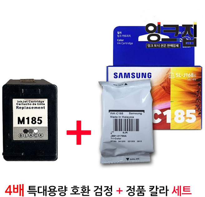 삼성 INK-M185 정품 벌크 재생4배대용량 SL-J1680 J1780W 프린터 잉크 검정(4배대용량재생)+칼라(정품벌크)1세트, 대용량재생(검정+컬러)1세트, 1개