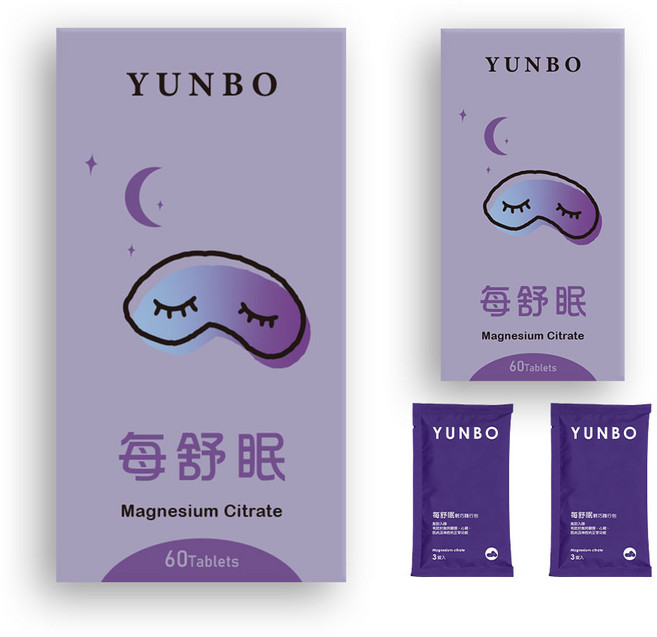 【YUNBO 澐上】每舒眠錠 60錠 幫助入睡 檸檬酸鎂 肌肉放鬆 維持心臟正常活動, 1個