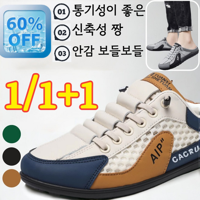 1/1+1 슬립온 반블로퍼 남자여름슬리퍼 남자 슬립온 슬리퍼 뮬운동화 통기성 좋은 반블