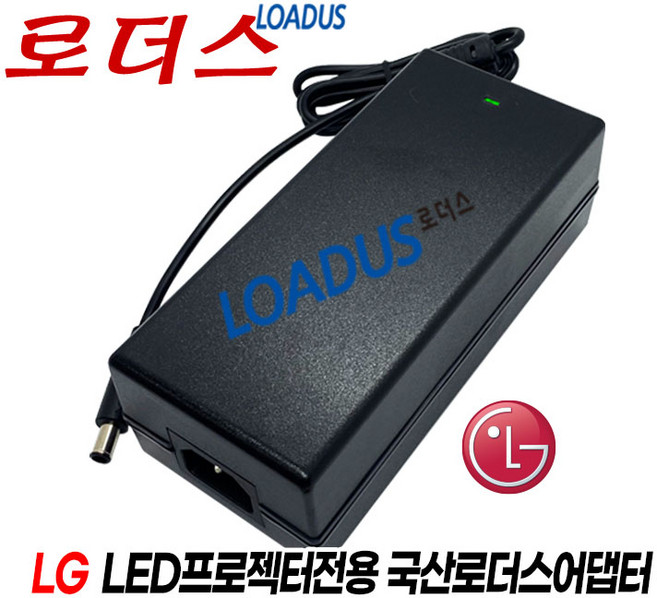 LG 미니빔 HD TV 프로젝터전용 AAS-00호환 19.5V 7.18A 국산로더스어댑터, 어댑터+파워코드1.5M, 1개