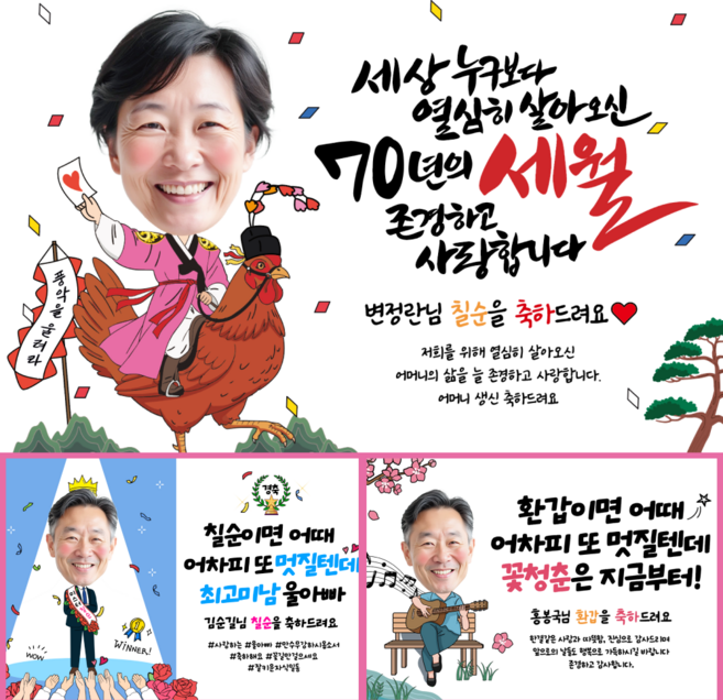 환갑 칠순 고희연 팔순 구순 축하 잔치 생신 생일 파티 플랜카드 포토 사진 현수막, B19 풍악을울려라_닭 (포토형)