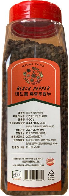 미드봉 흑후추 (알후추) 원두 블랙페퍼, 400g