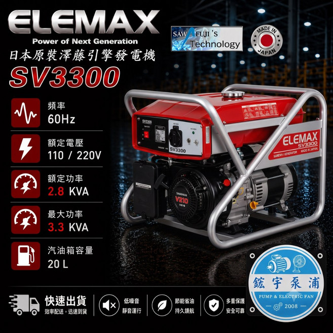 ELEMAX SV3300 / SV3300S 汽油發電機, 1個, 發票-酷澎代開,SV3300 手拉