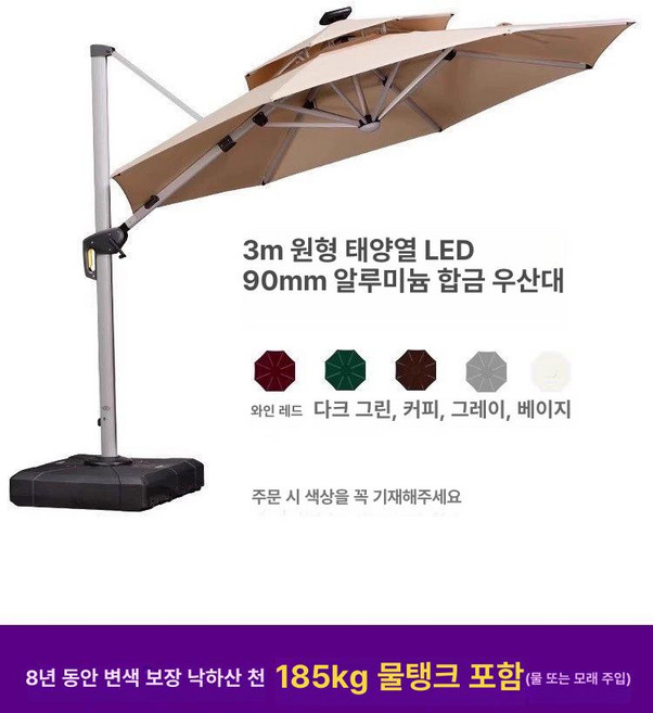 대형 파라솔 카페 정원 야외용 천막 펜션 고급형, 3m 원형 LED 조명 90MM 185kg