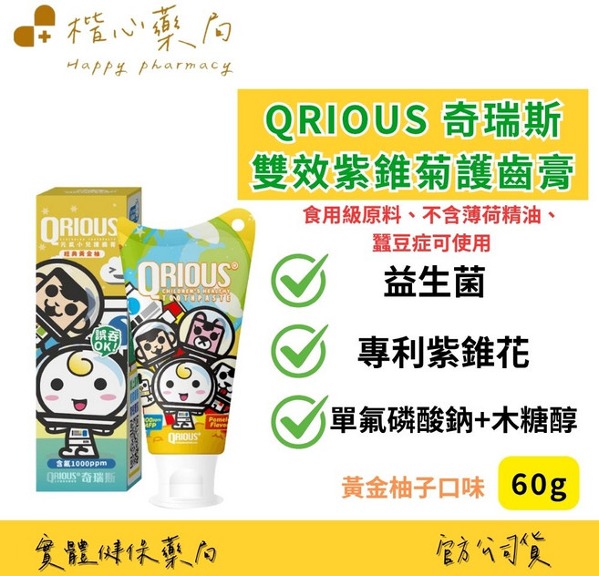 QRIOUS 奇瑞斯 雙效紫錐菊護膚膏 益生菌 專利紫錐花 黃金柚子口味, 60g, 8個