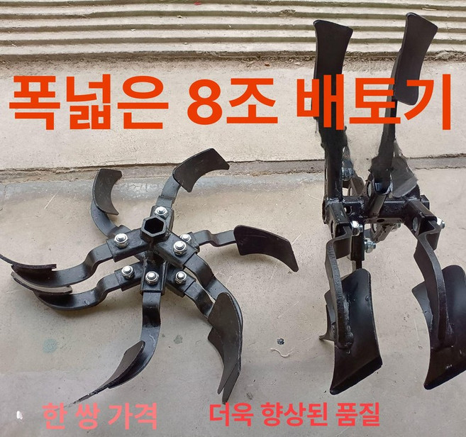구굴기 구굴날 관리기 부품 밭갈이 배토기 장착용, 23 8방향 매칭이 넓어졌습니다 A, 1개