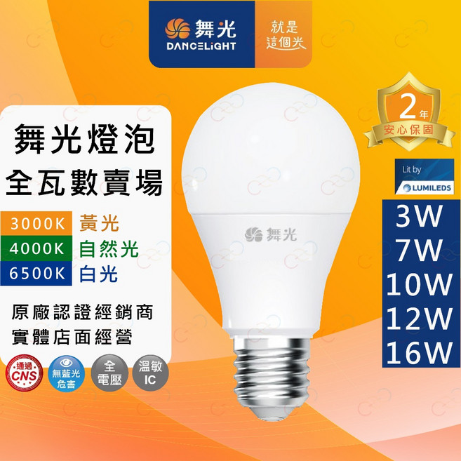 舞光 LED 燈泡 5W 7W 10W 12W 16W 球泡 無藍光燈泡, 1個, 3W,6500K | 白光