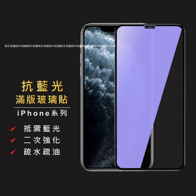 iPhone 滿版玻璃保護貼 適用多款型號 2.5D弧邊設計 防爆耐刮 疏水疏油, 藍光絲印玻璃膜,7/8/SE2/SE3 4.7吋 黑, 1個