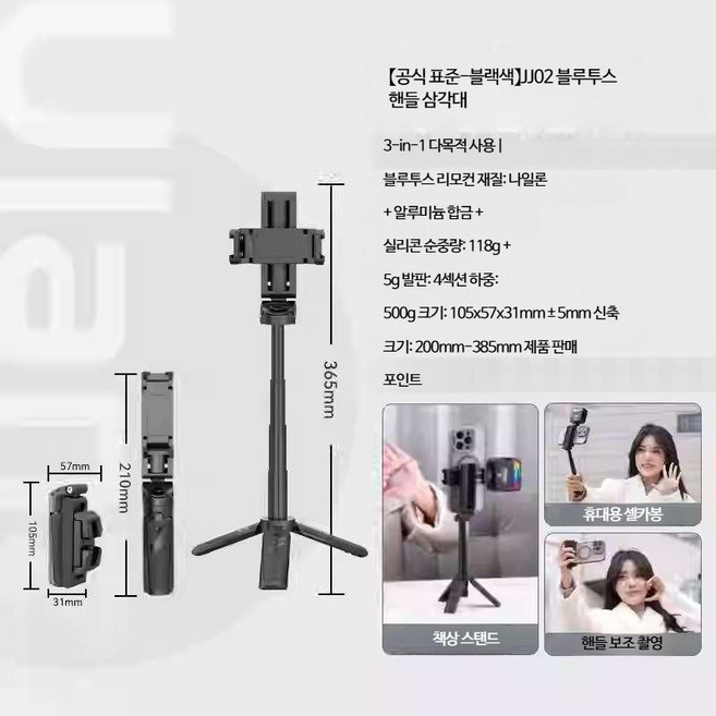 호환 울란지 uLANz JJ02 셀카삼각대 전문가용 촬영 액세서리 셀카봉 블루투스핸들 항공샷, 1개, 블랙, 블랙 JJ02