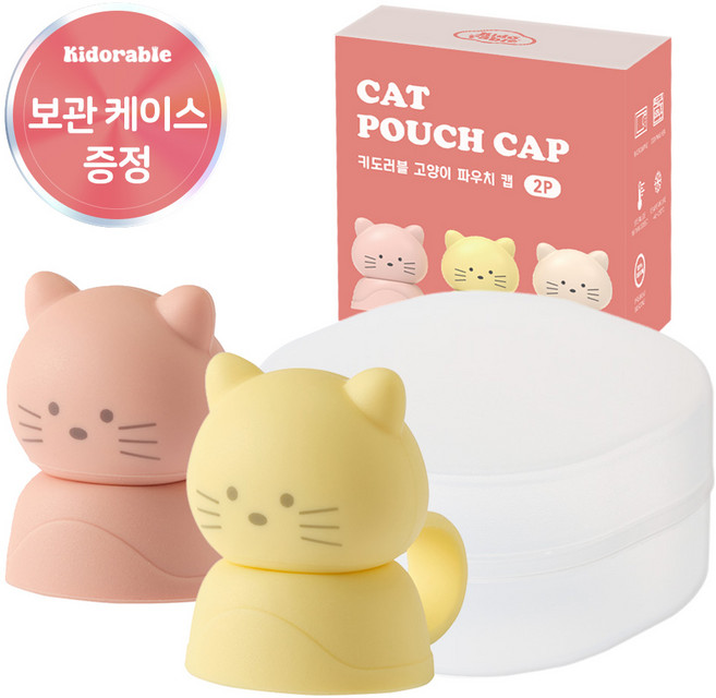 키도러블 이유식 실리콘 파우치토퍼 냥냥캡 2P + 케이스 세트, 허니옐로우+파스텔핑크, 1세트