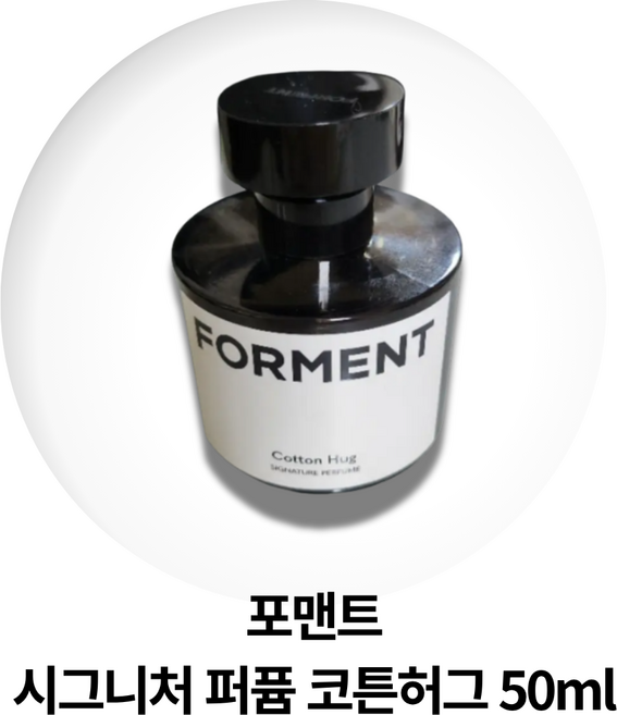 포맨트 시그니처 퍼퓸 코튼허그, 50ml, 3개