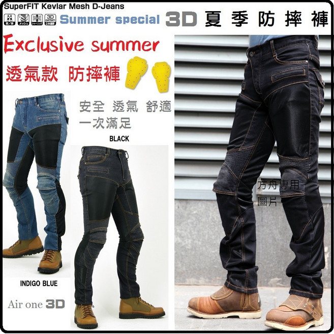 夏季防摔褲 網眼布 透氣 防摔牛仔褲 重機 彈力布料
