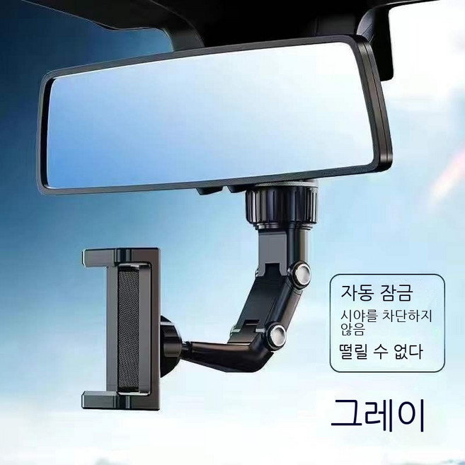 사이드미러 차량용 휴대폰 거치대 자동차 블랙박스 내비게이션 직시형 다기능 범용 회전 거치대, 1개
