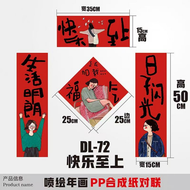 2026新年小型春聯 門幅對聯 寵物窩門貼 宿舍裝飾窗貼, 快樂至上,50*15cm, 1個
