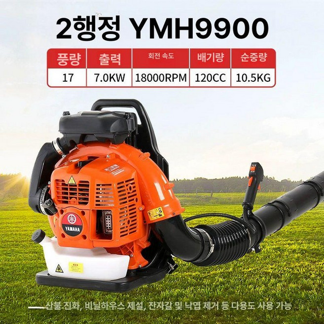 배낭형 송풍기 제설기 먼지 무선, 수입 엔진 혼합 연료 YMH9900