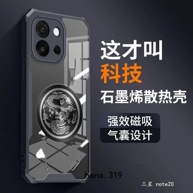 龍紋石墨烯散熱防摔手機殼 強效磁吸氣囊設計