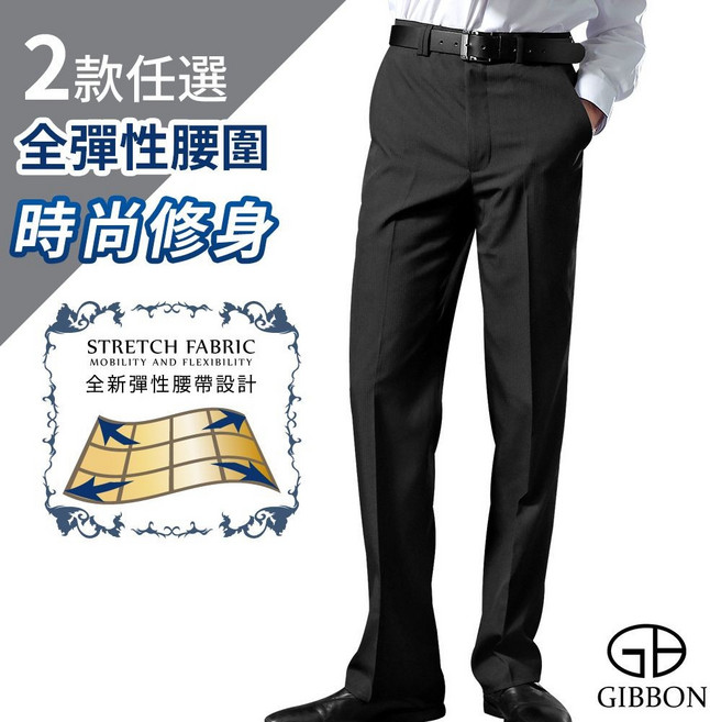 GIBBON 全彈性腰圍設計感修身西裝褲