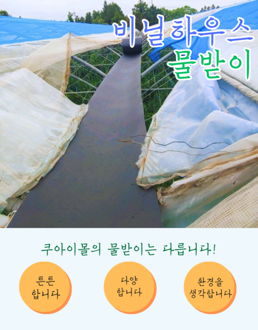 검정색 비닐하우스 물받이 0.8mm x 30cm x 100m (결로받이 블루베리 화분 제작용)
