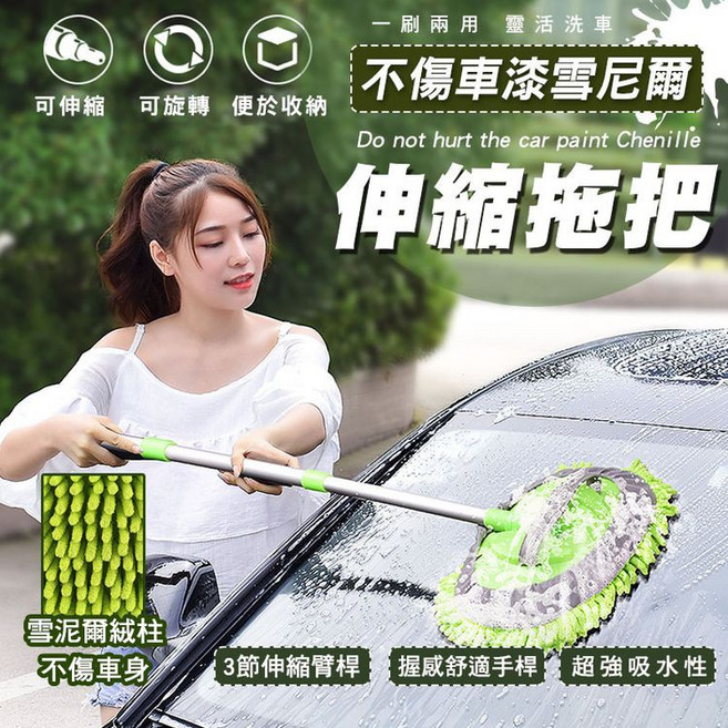 車旅伴雪尼爾長桿伸縮洗車拖把 強力吸水 三節伸縮臂 海綿專用 車家兩用不傷車, 1個