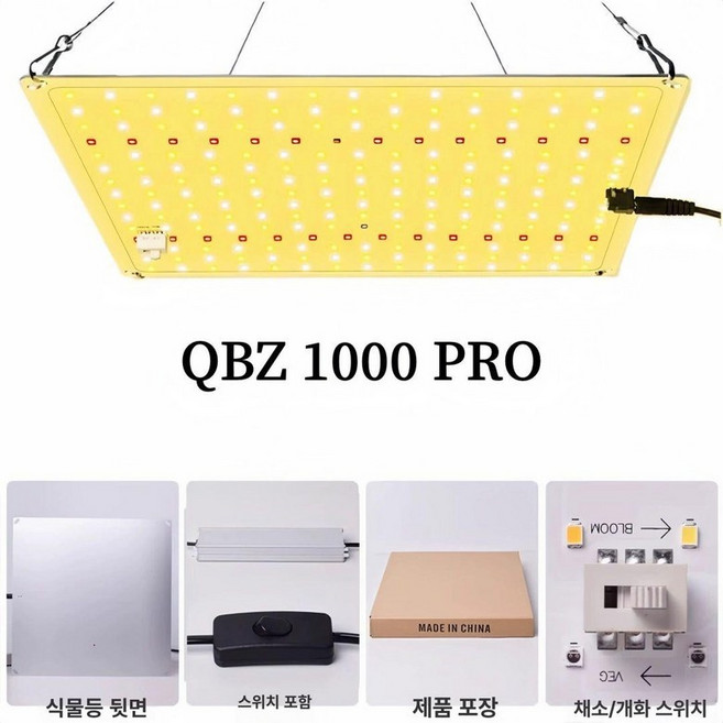 생장등 식물 대형 양자판 실내분재 광합성 비조절 정원용, QBZ PRO1000, 1개
