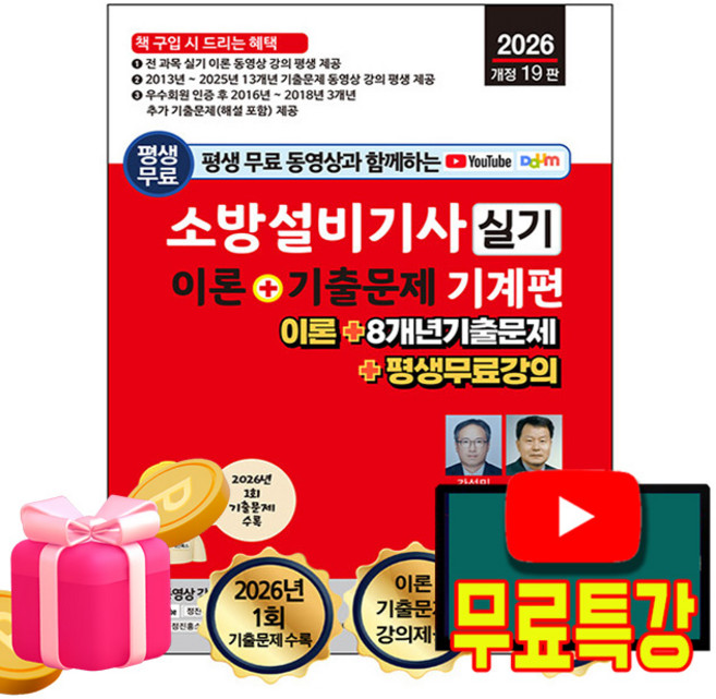 세진북스 2026 무료특강 소방설비기사 실기 기계편