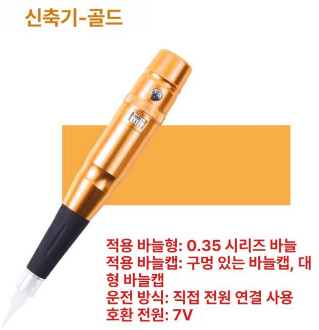 타투팬 반영구 눈썹 문신 로타리 팬 머신 입술 두피, 1개, 골드