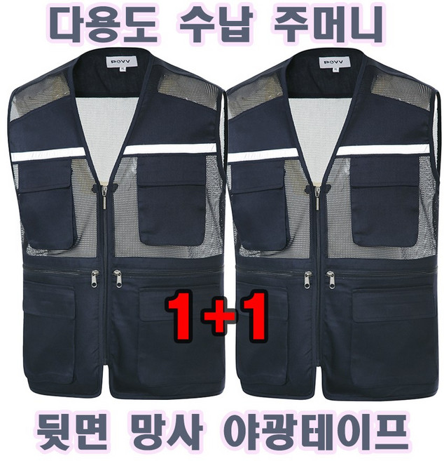 파브 여름 1+1 작업복 조끼 망사 작업 조끼 여름용 2장 세트
