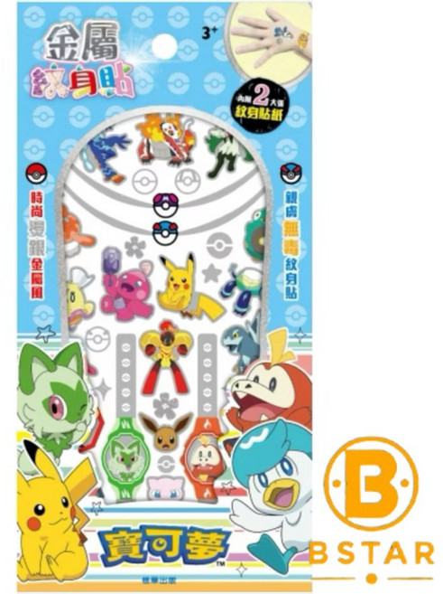 寶可夢 金屬紋身貼紙 2張組 皮卡丘 雷射燙銀 兒童成人適用, 1個