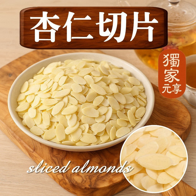 元亨堂 杏仁片, 1個, 隨行包30g