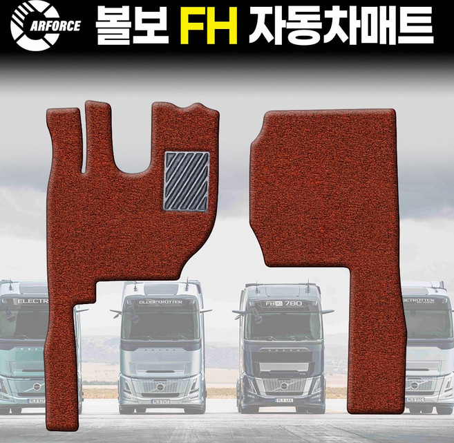 카포스 볼보 FH 운전+조수석 대형트럭 자동차 코일매트 적재용량 용도 상관없이 사용가능 대형화물차 자동차매트, 운전+조수만 레드, 볼보 FH 전모델