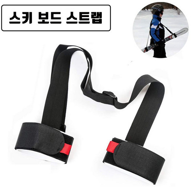 아이앤피플 스키 보드 부츠 숄더 스트랩 캐리어 스노우보드, A타입, 1개