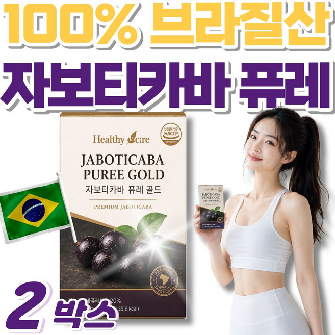 자보티바 브라질100% 정품 / 12박스구매시 다이어트 보조제 사은품, 2세트, 60정