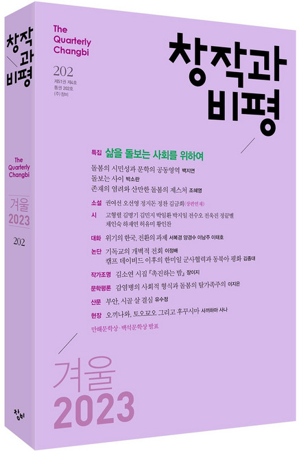 창작과비평 1년 정기구독