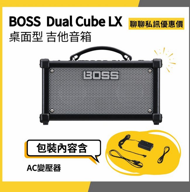 BOSS Dual Cube LX 桌面型 電吉他音箱 10W