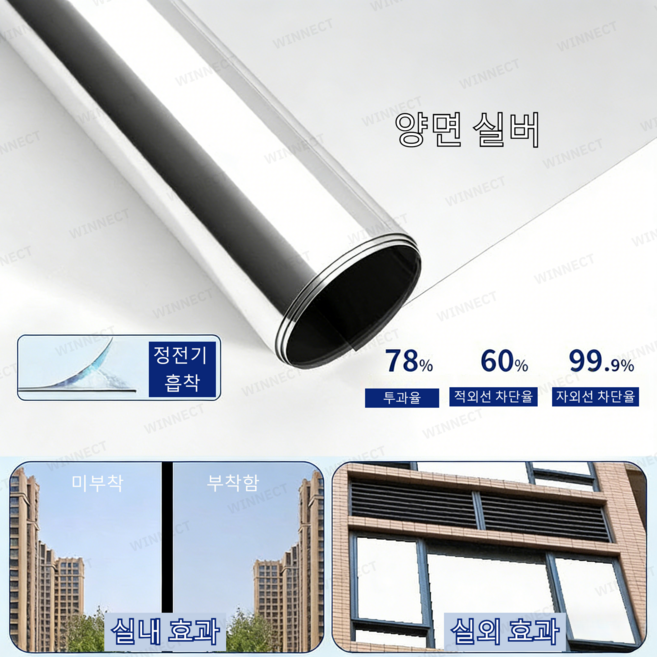 TEJ52 단열필름 무점착창문시트지 창문필름자외선 사생활보호, 양면 실버