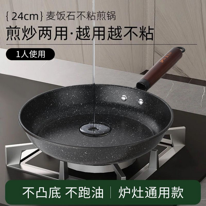 good 麥飯石平底鍋不粘鍋家用牛排煎鍋煎蛋烙餅鍋電磁爐燃氣竈通用, 1個, 加厚平底鍋 國標1級不粘 不粘不鏽, 不凸底不跑油 24cm加厚煎炒鍋