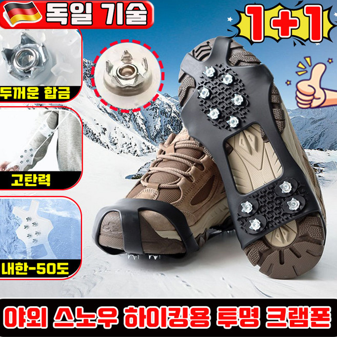 야외 스노우 하이킹용 투명 크램폰 겨울 신발 미끄럼방지 아이젠 휴대용 빙판길 미끄럼방지 스노우체인 도시형 아이젠 등산 아이젠 사은품 랜덤 증정, 2개, 블랙