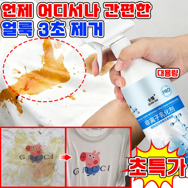 고농축 강력 얼룩제거제 휴대용 흰옷 표백 클리너 스프레이 옷 기름 얼룩 황변 찌든때 누런때 제거 스프레이 포장증정 닝운시상, 1개, 300ml