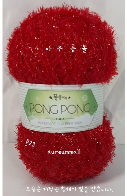 아우름몰수세미실 퐁퐁수세미뜨개실 털실 수세미실 뜨게실 코바늘실 손뜨게실, 흑장미, 1개