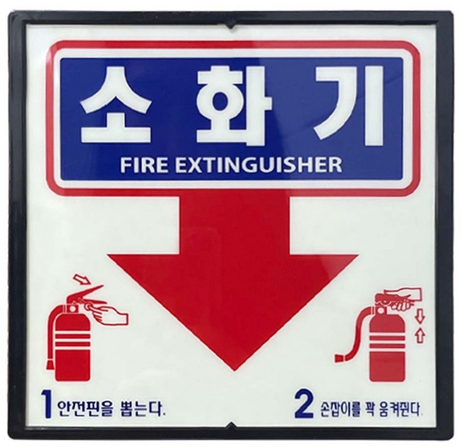 소화기 위치 표시판 축광 야관 50g, 상세페이지 참조, 1개